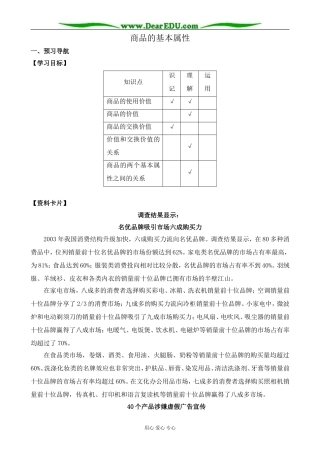 高一政治上册商品的基本属性
