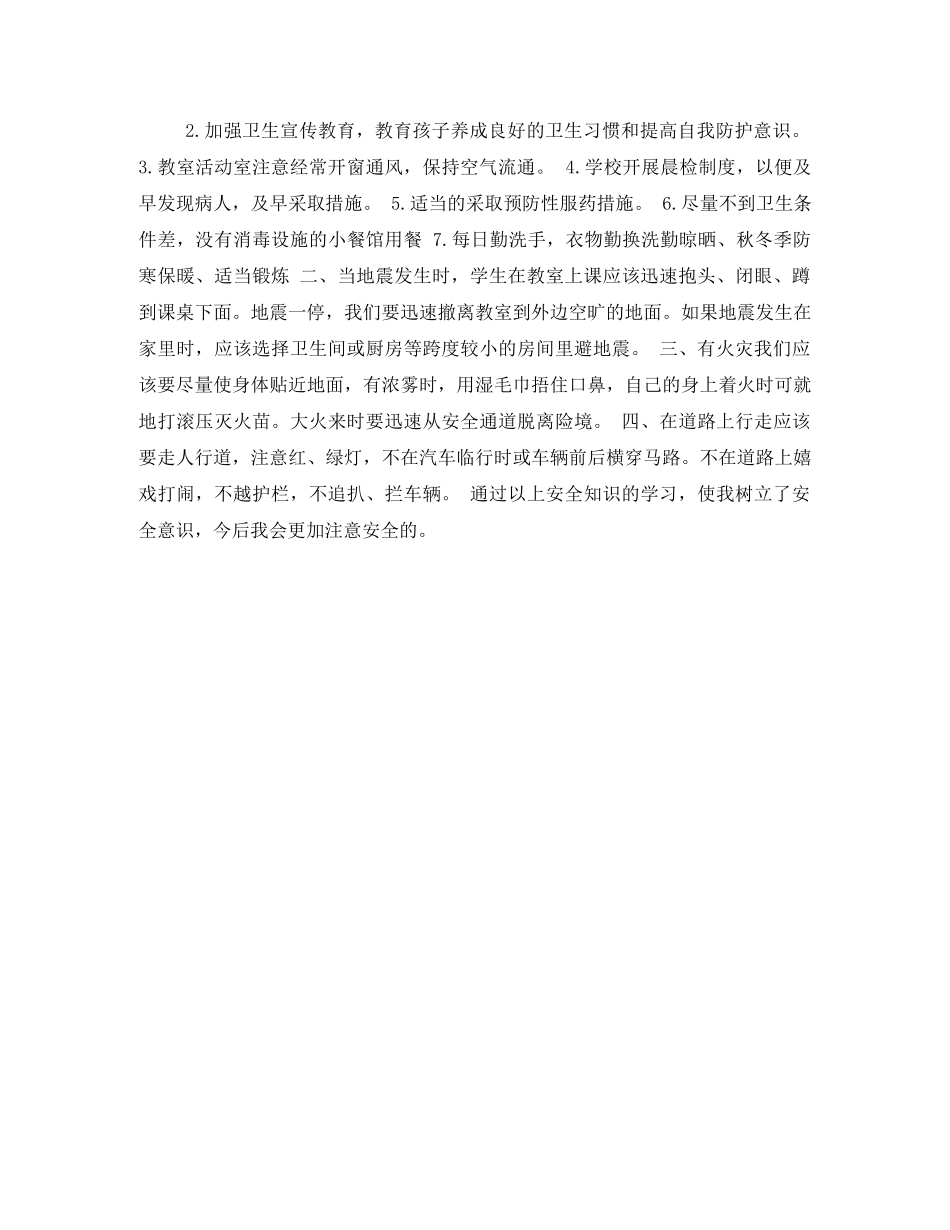 中小学生秋季安全和传染病防治专题讲座观后感 _第3页