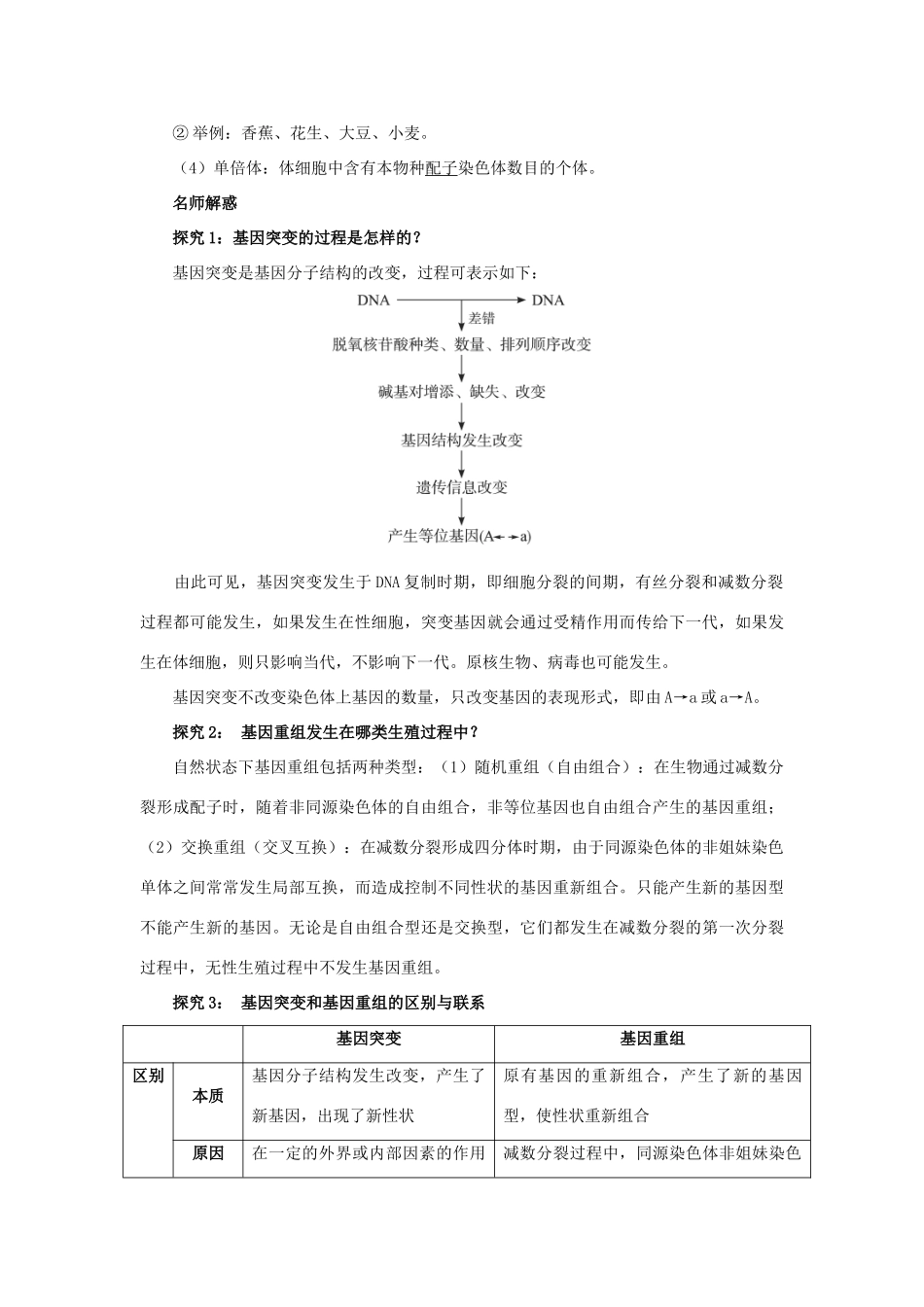 高中生物 第一节生物变异的来源辅导教案 浙科版_第3页