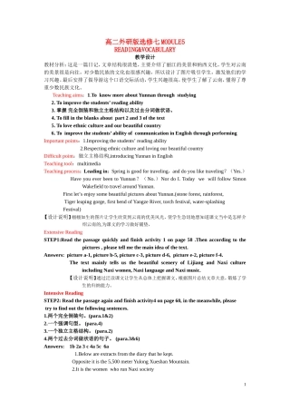 高三英语 Module 5《Ethnic Culture-reading&vocabulary》教案（外研版选修7）