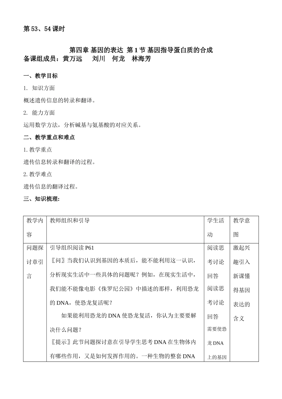 第四章 基因的表达  第1节 基因指导蛋白质的合成_第1页