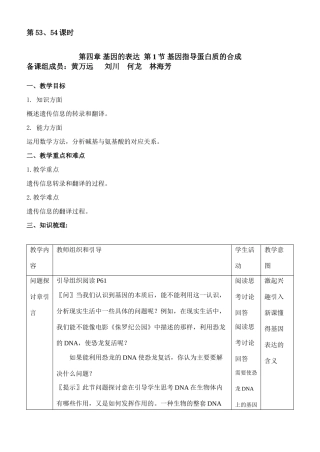 第四章 基因的表达  第1节 基因指导蛋白质的合成