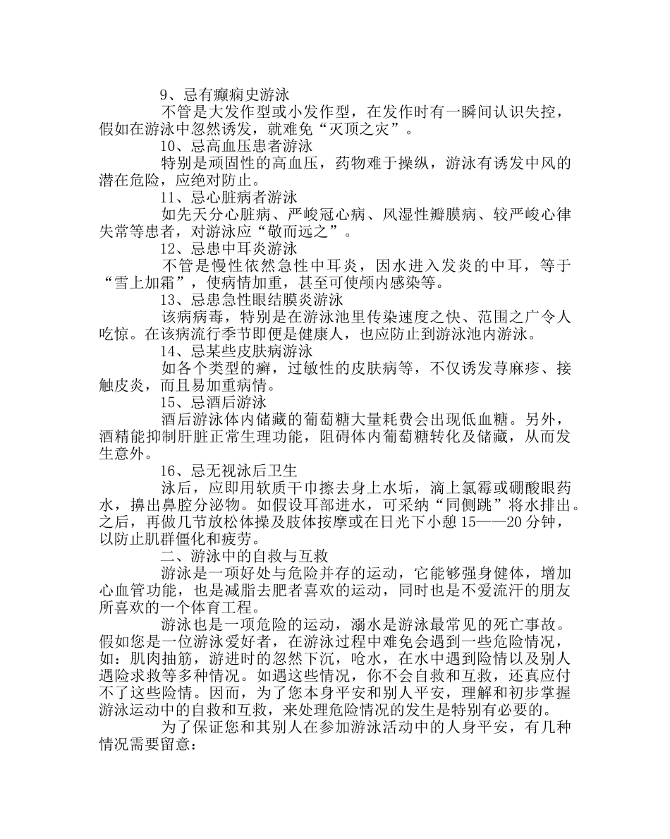 政教处范文防溺水安全知识宣传讲座稿 _第2页