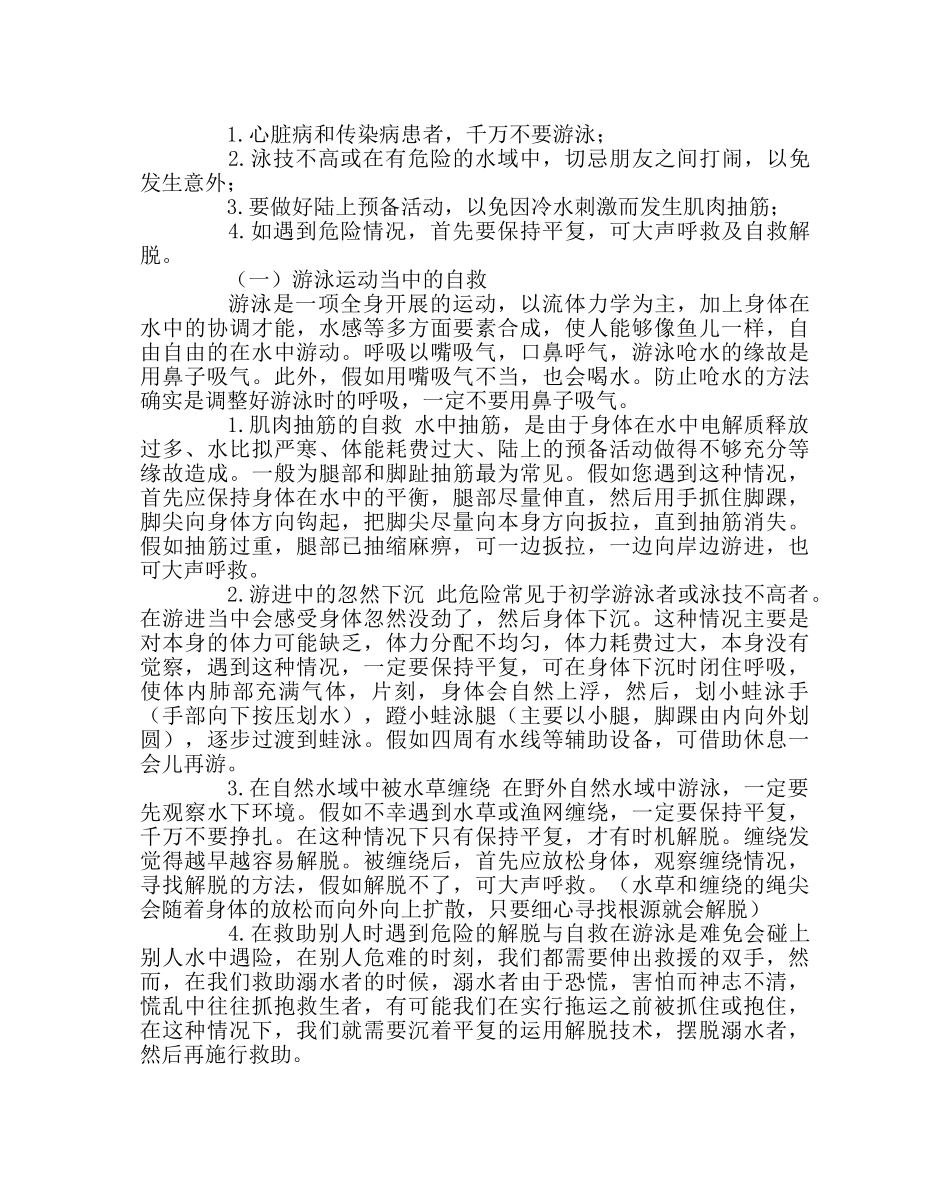 政教处范文防溺水安全知识宣传讲座稿 _第3页