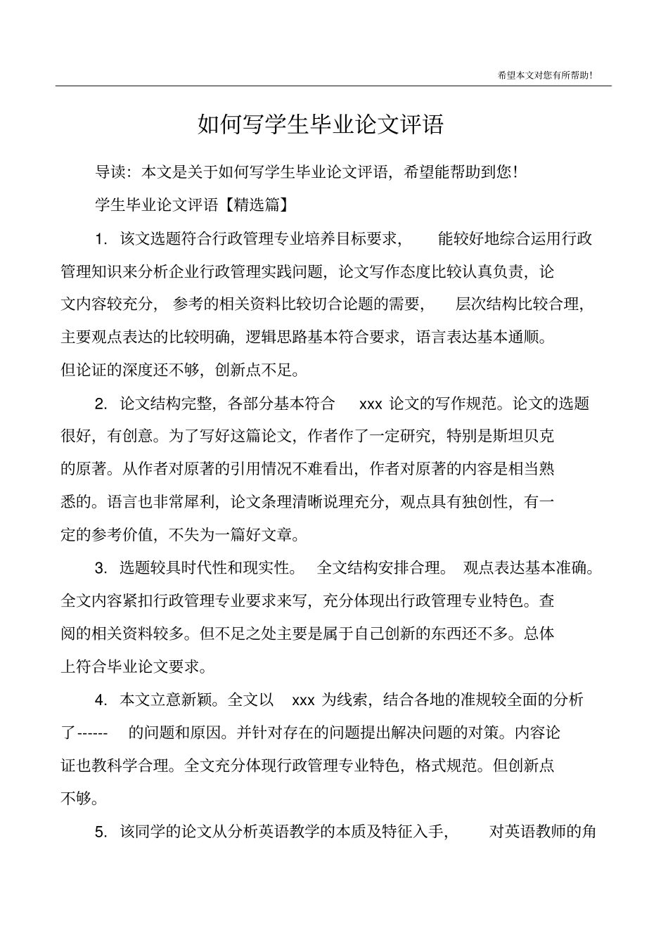 如何写学生毕业论文评语_第1页