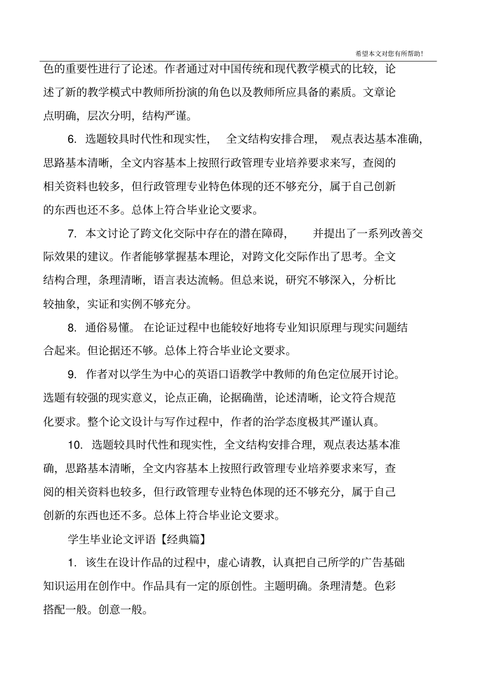 如何写学生毕业论文评语_第2页