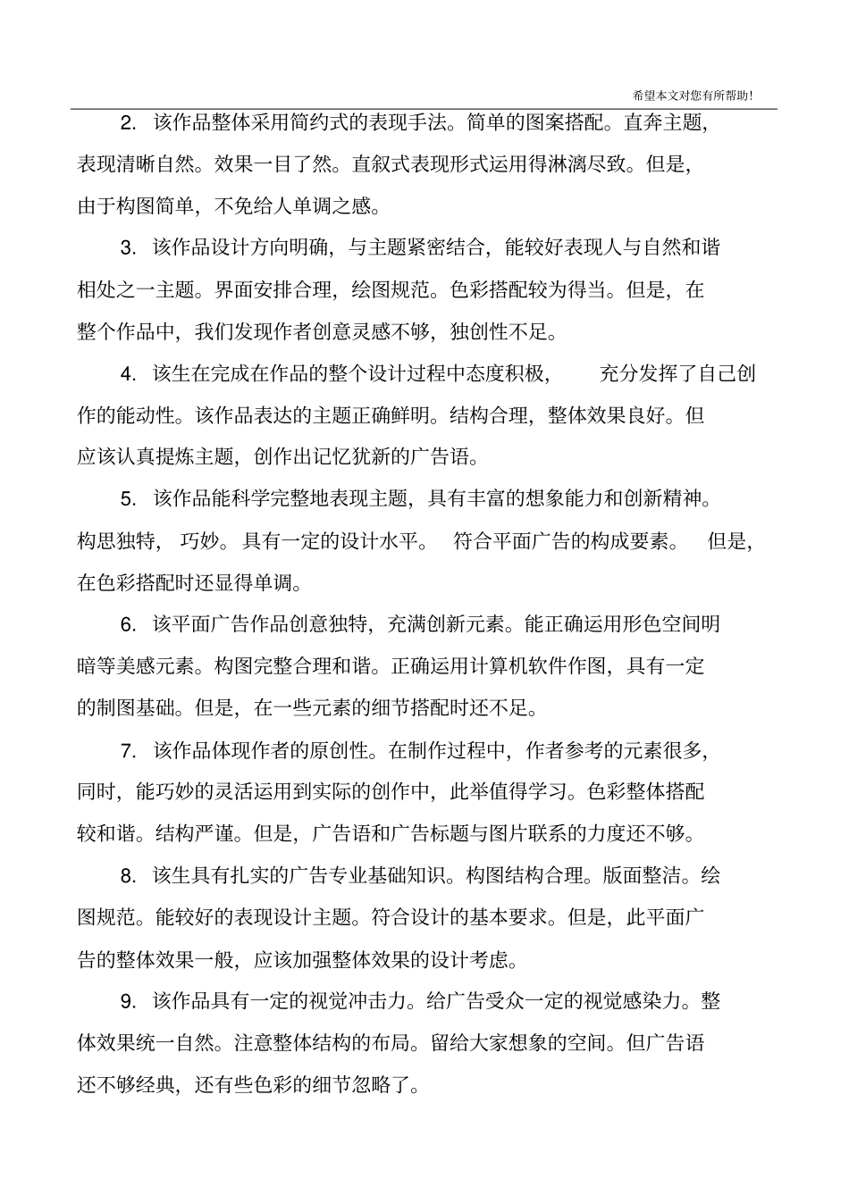 如何写学生毕业论文评语_第3页