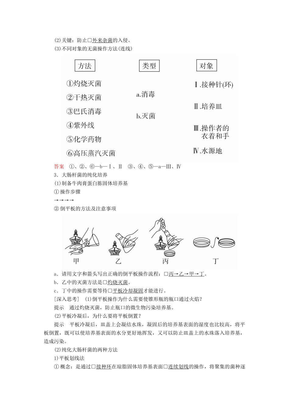 高考生物一轮复习 第十一单元 第40讲 微生物的培养与应用讲义（含解析）（选修1）-人教版高三选修1生物教案_第3页