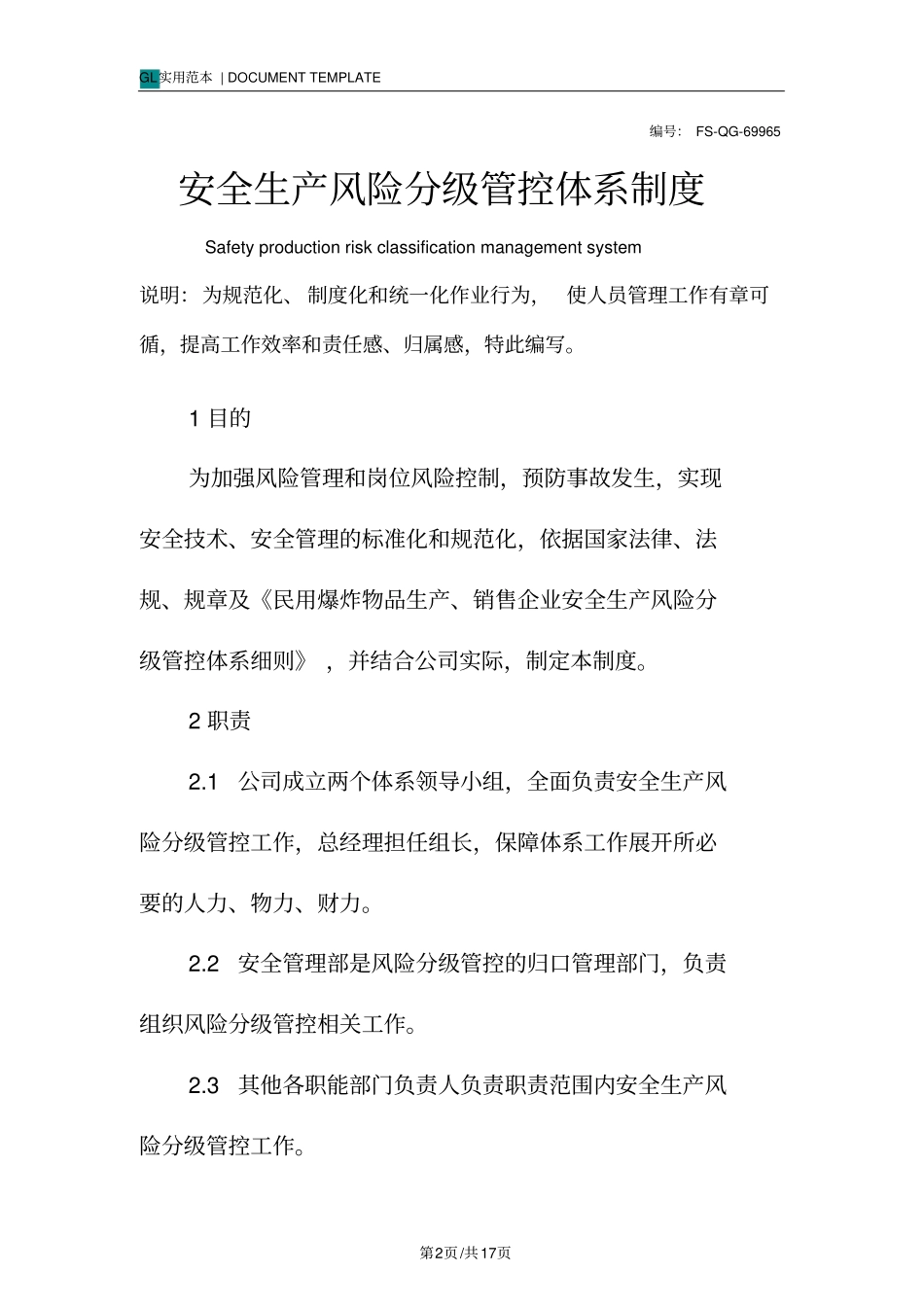 安全生产风险分级管控体系管理制度范本_第2页