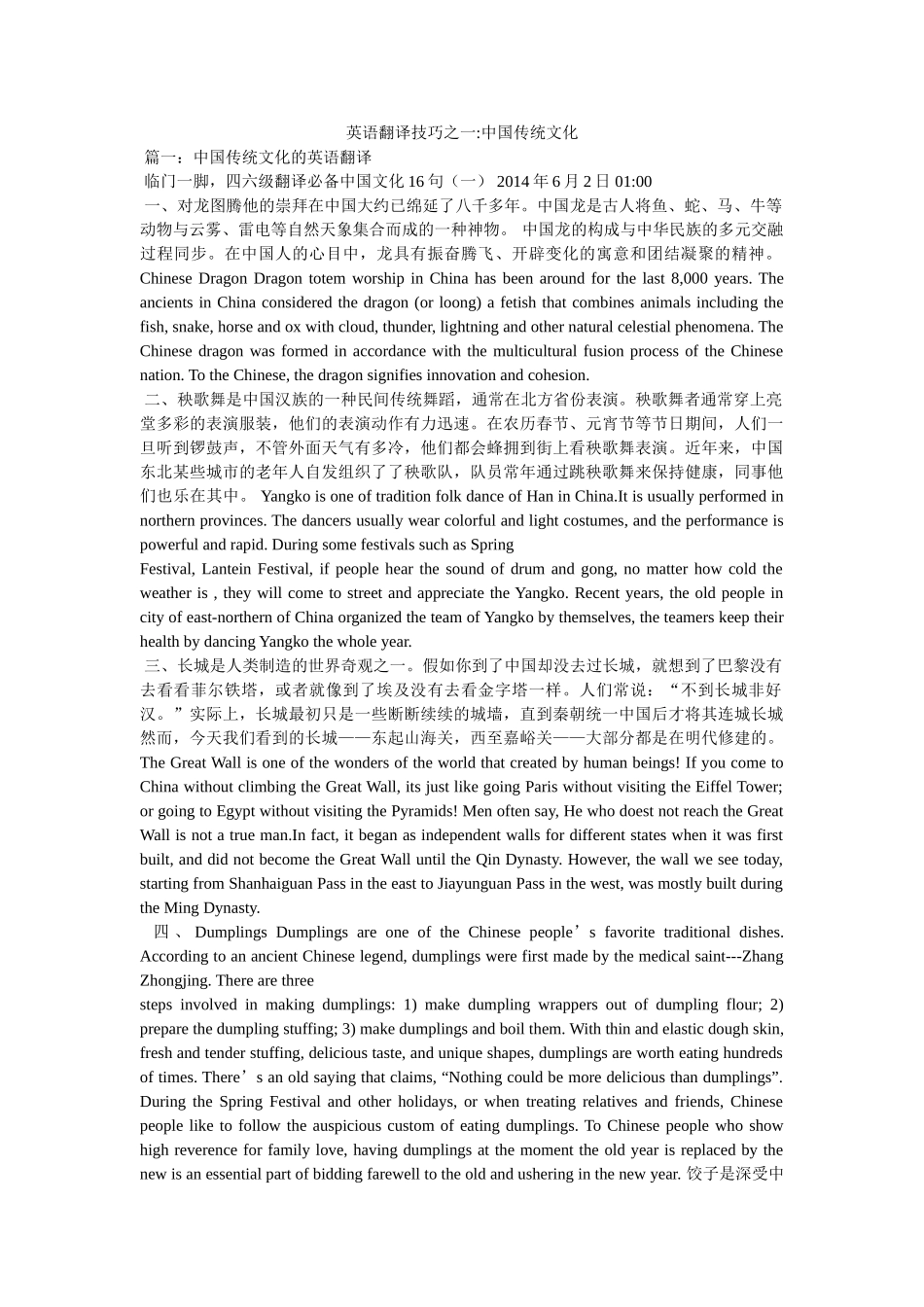 英语翻译技巧之一-中国传统文化 _第1页