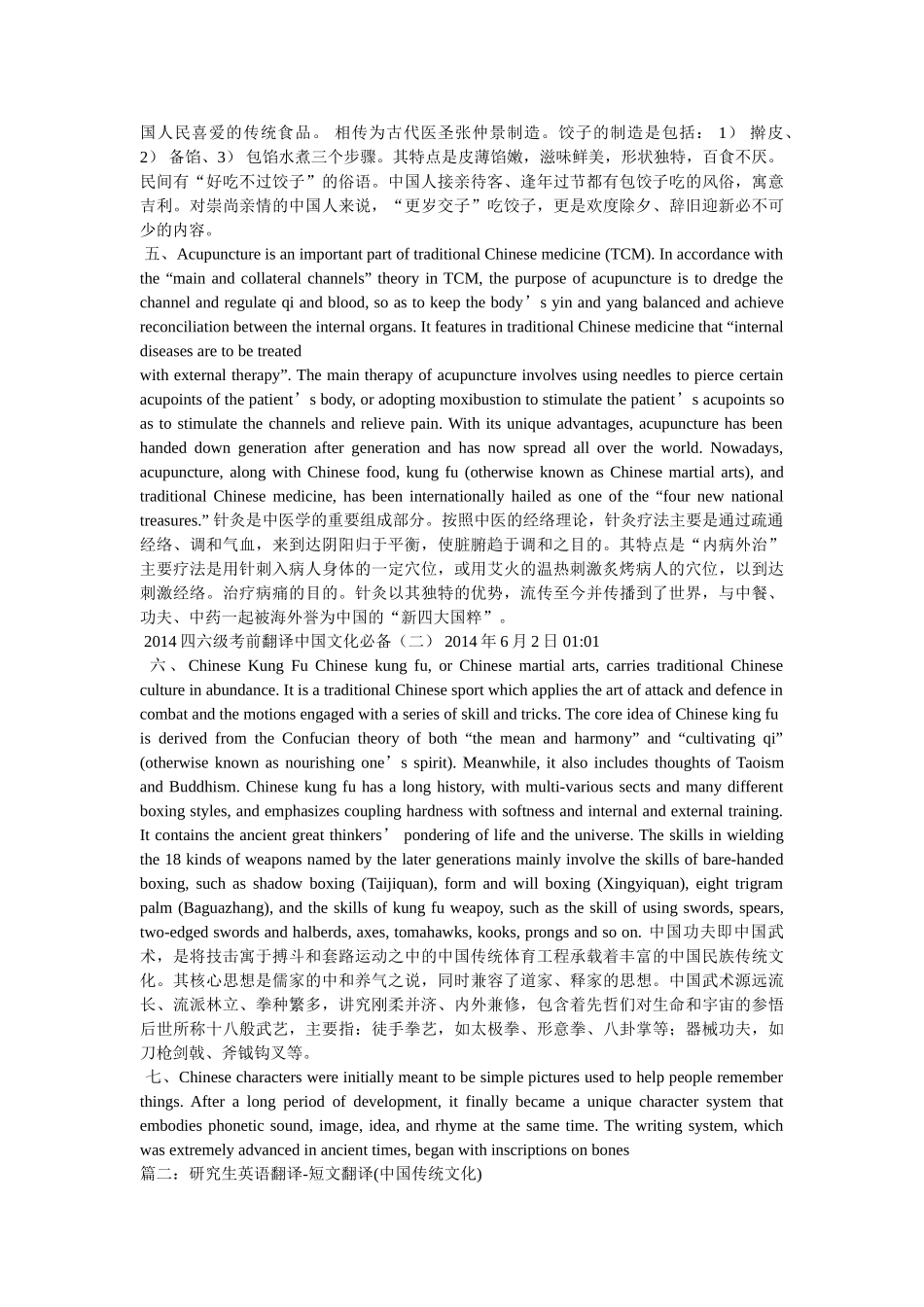 英语翻译技巧之一-中国传统文化 _第2页