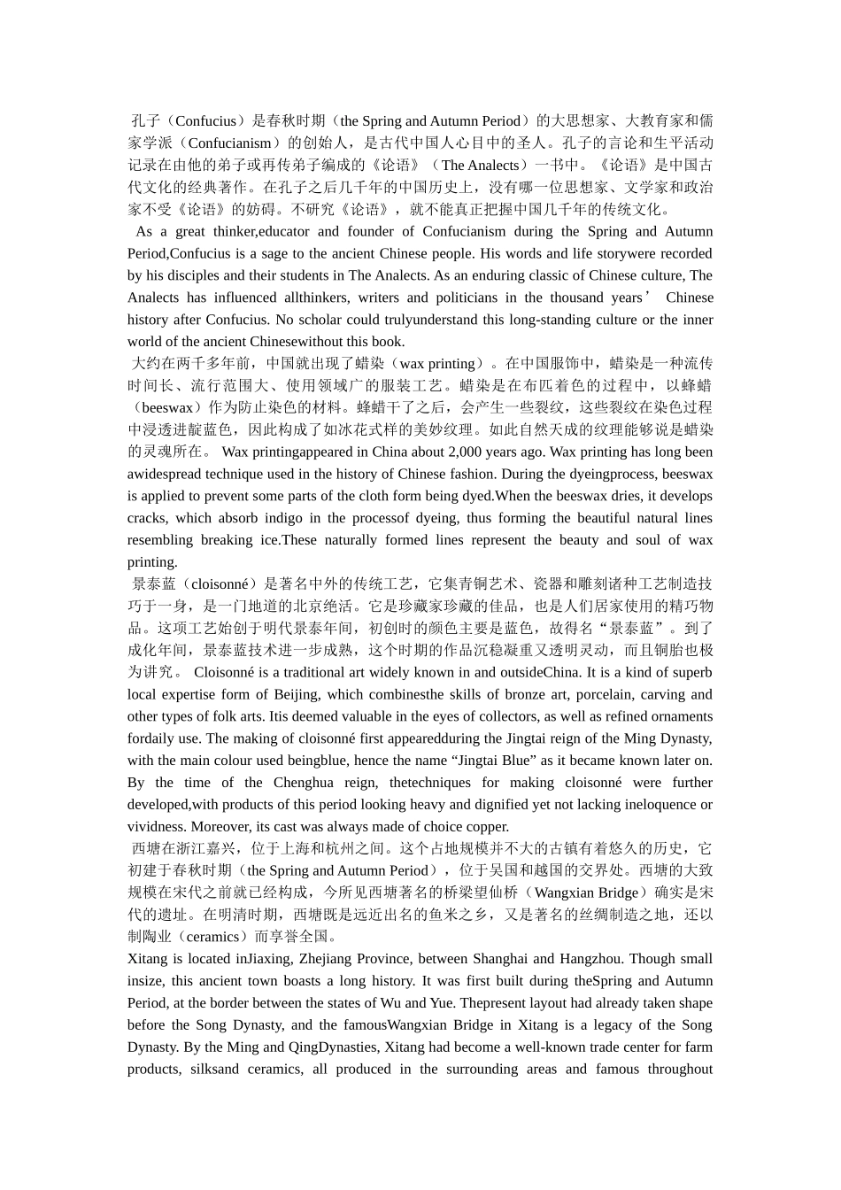 英语翻译技巧之一-中国传统文化 _第3页