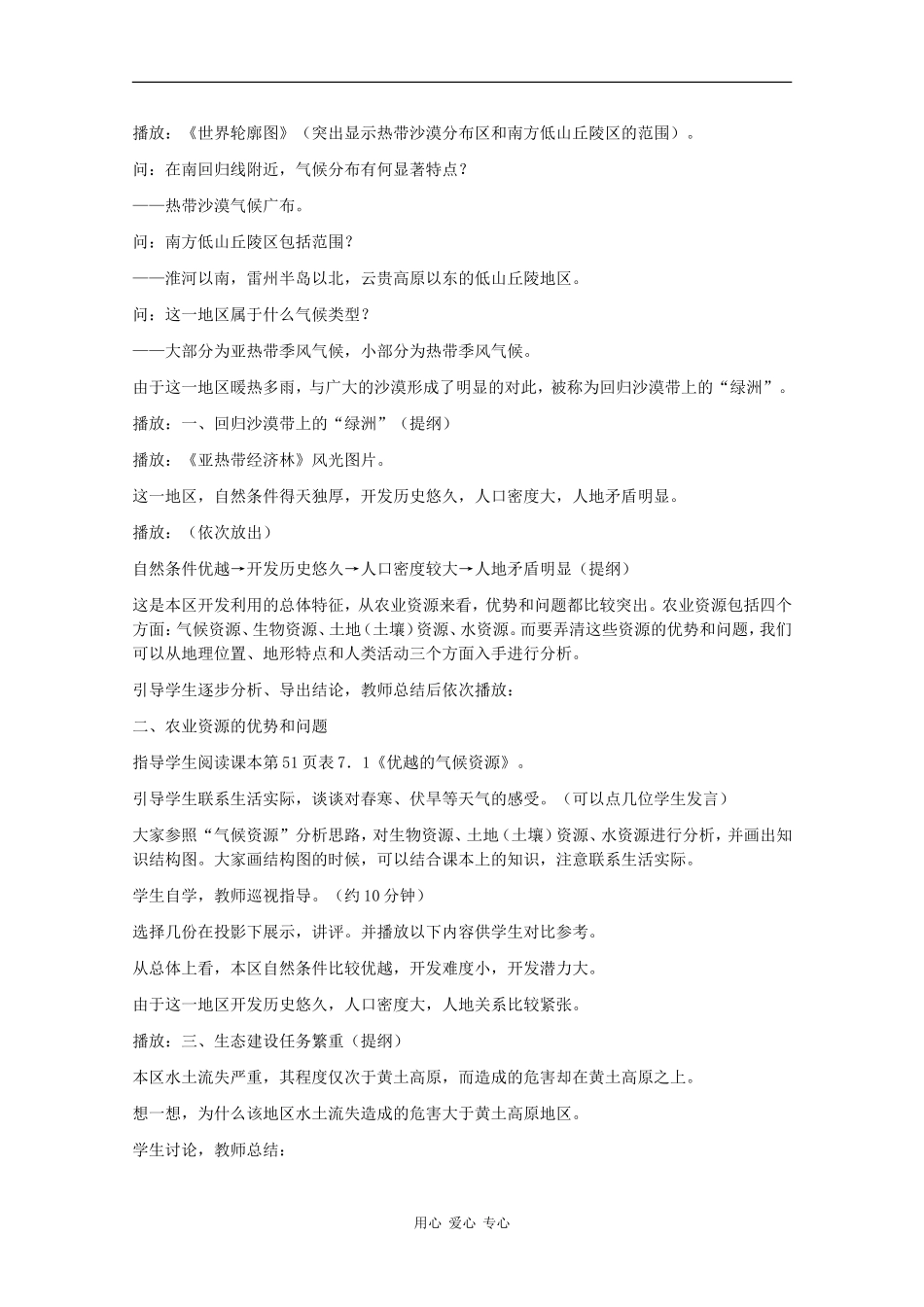 高二地理：7.1《山区农业资源开发的地理背景》教案旧人教版_第3页