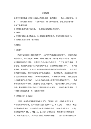 (完整版)(马尔代夫)防腐防潮措施