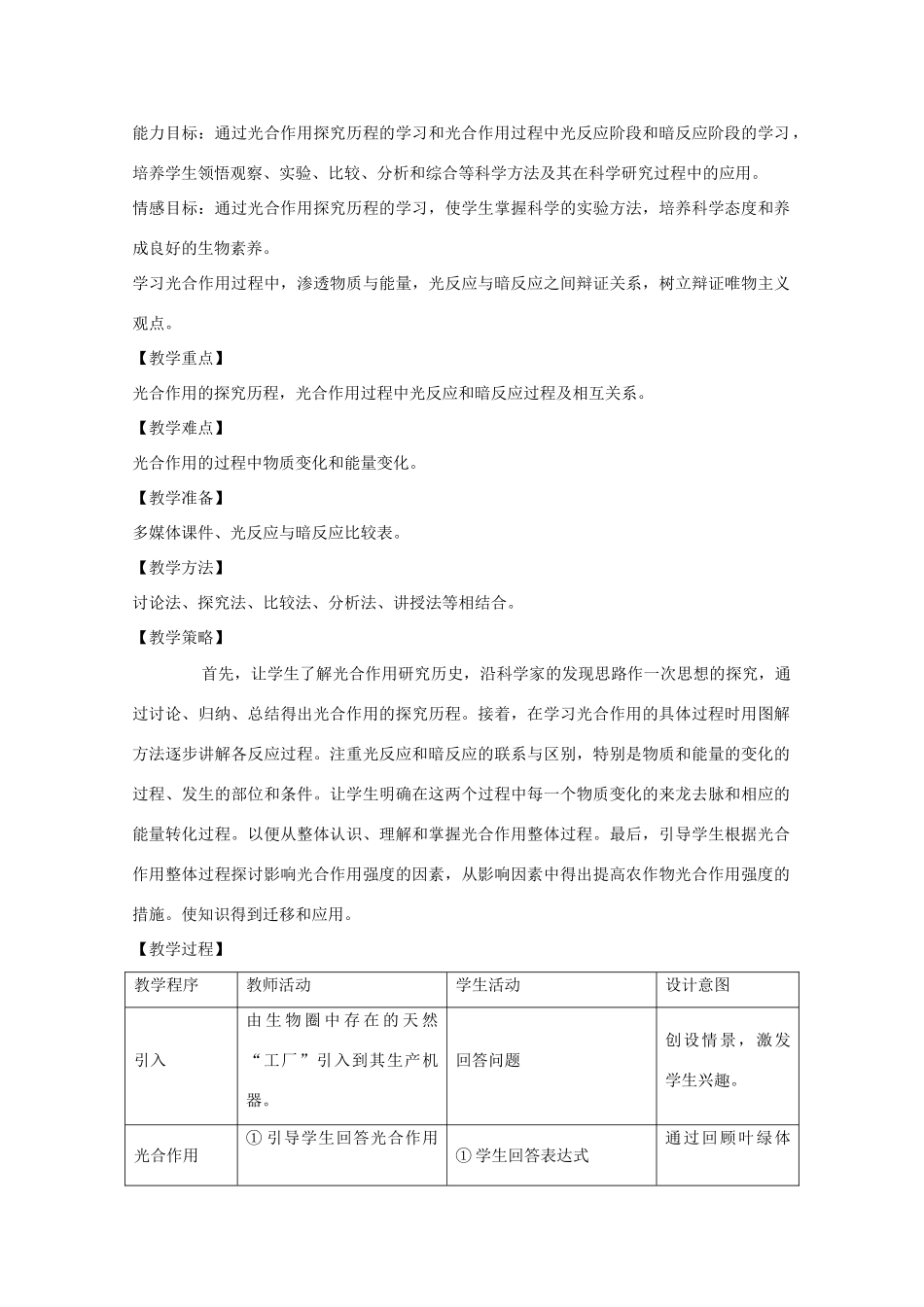 高中生物：5.4.2《光合作用的原理和应用》教案（新人教版必修1）_第2页