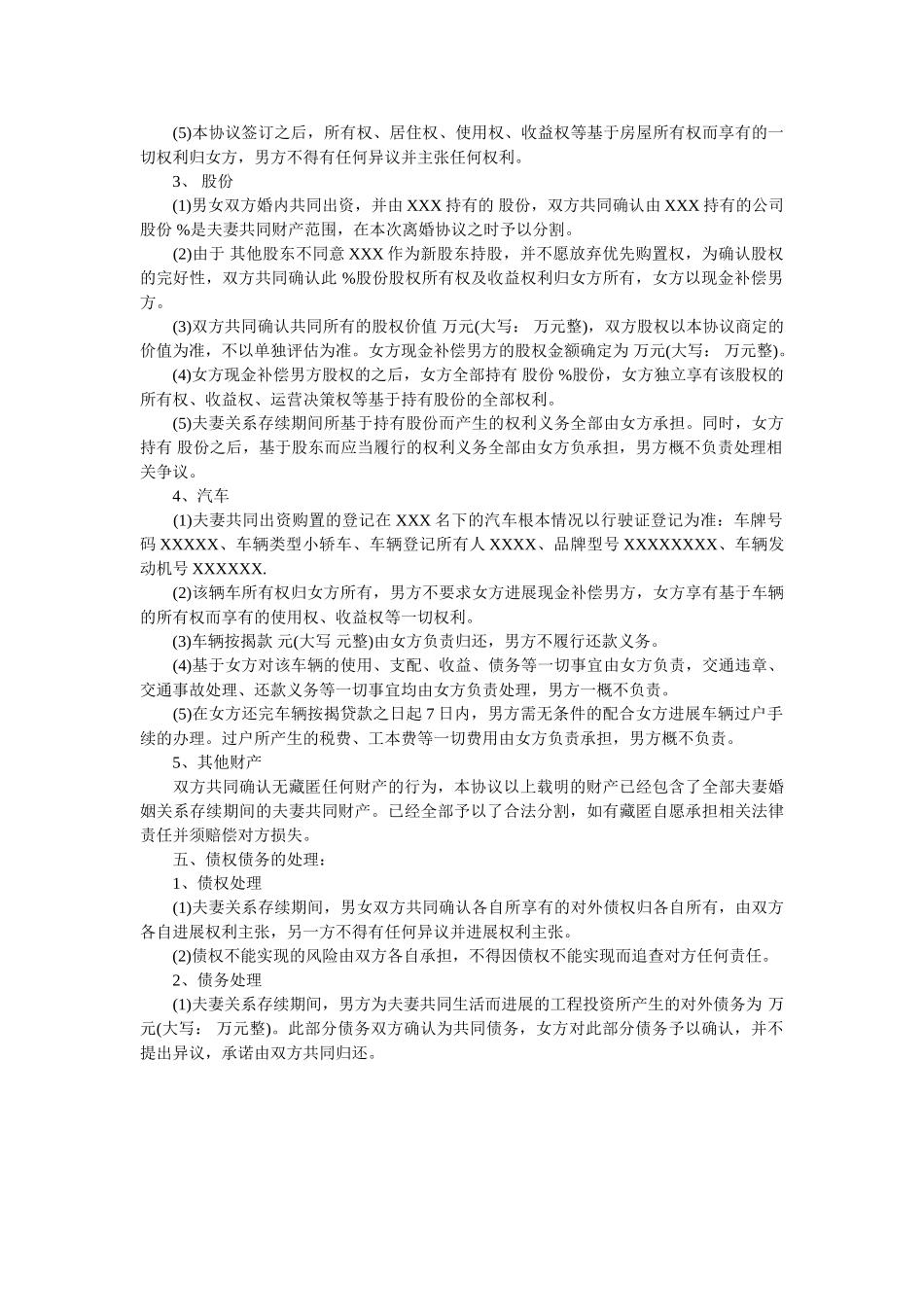 正规民政局离婚协议书_0 _第2页