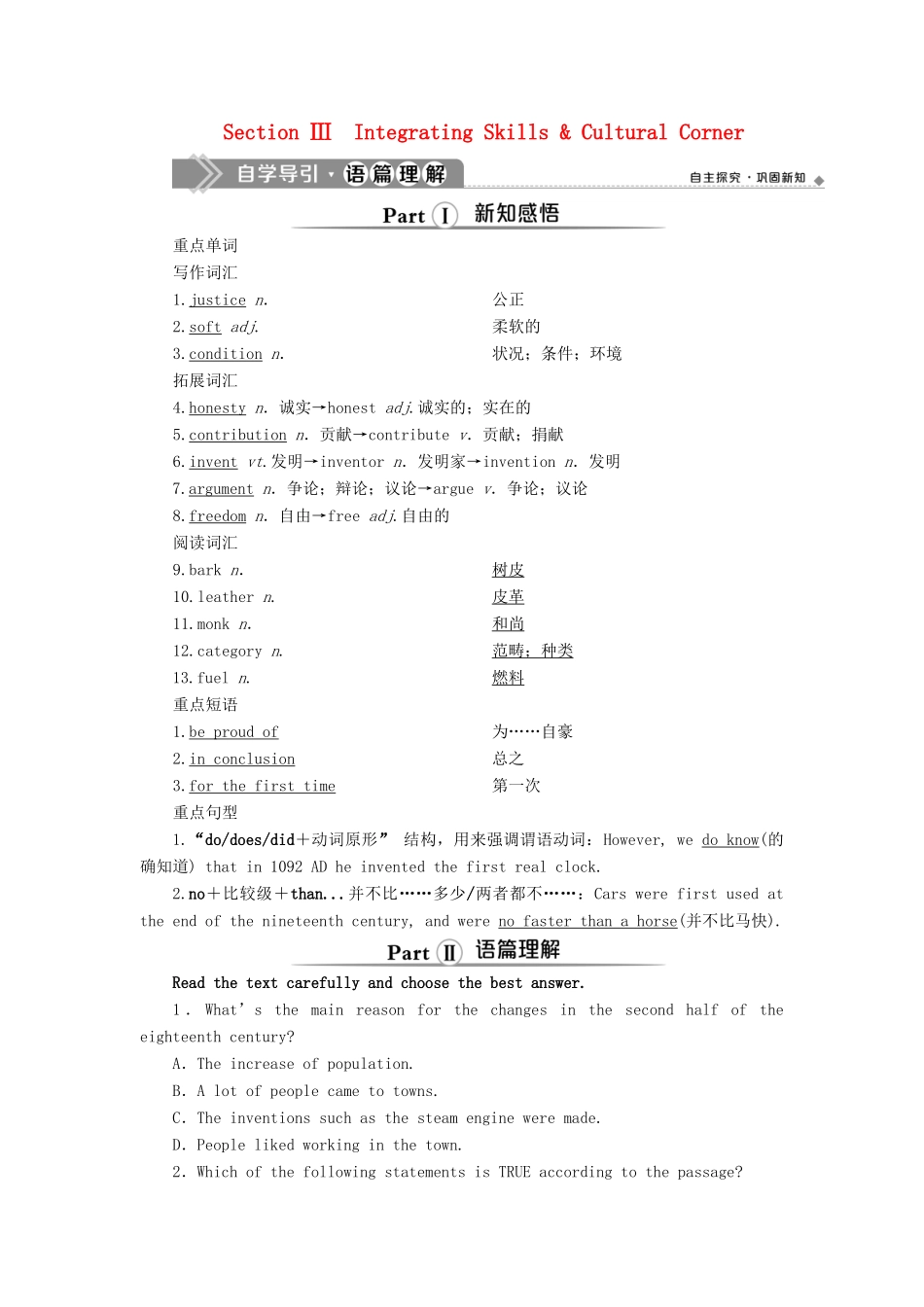 高中英语 Module 5 Great People and Great Inventions of Ancient China 3 Section Ⅲ Integrating Skills  Cultural Corner教案 外研版必修3-外研版高一必修3英语教案_第1页
