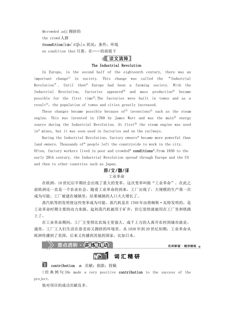 高中英语 Module 5 Great People and Great Inventions of Ancient China 3 Section Ⅲ Integrating Skills  Cultural Corner教案 外研版必修3-外研版高一必修3英语教案_第3页