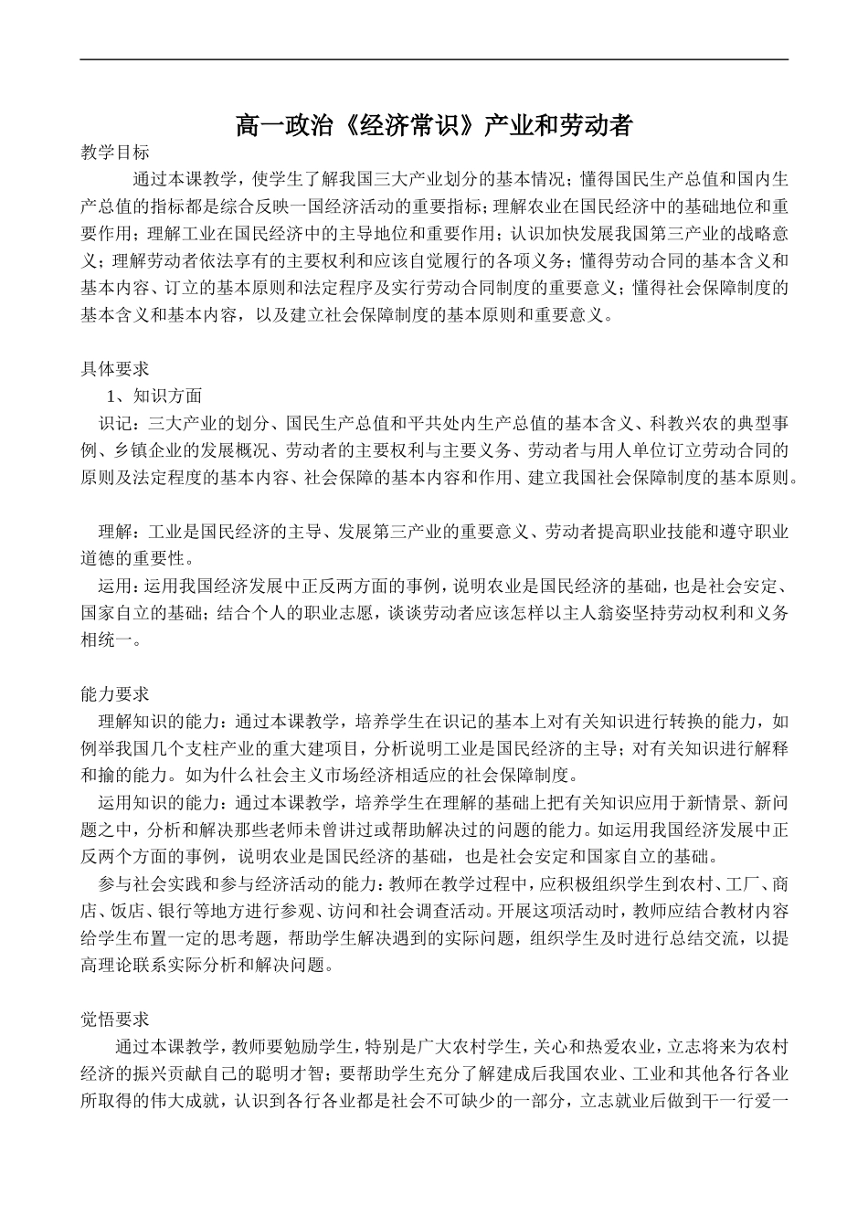 高一政治《经济常识》产业和劳动者_第1页