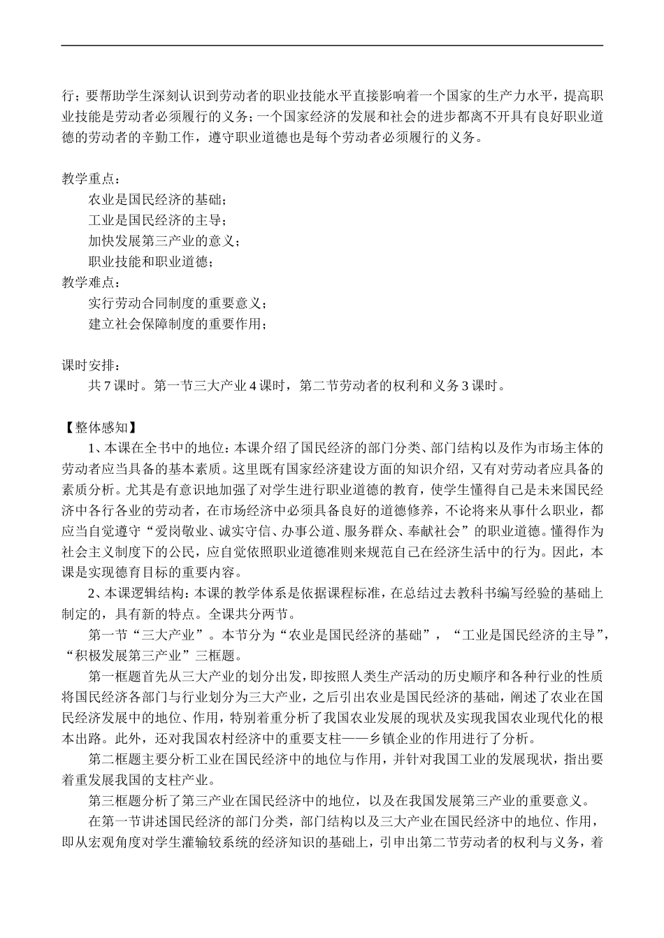 高一政治《经济常识》产业和劳动者_第2页