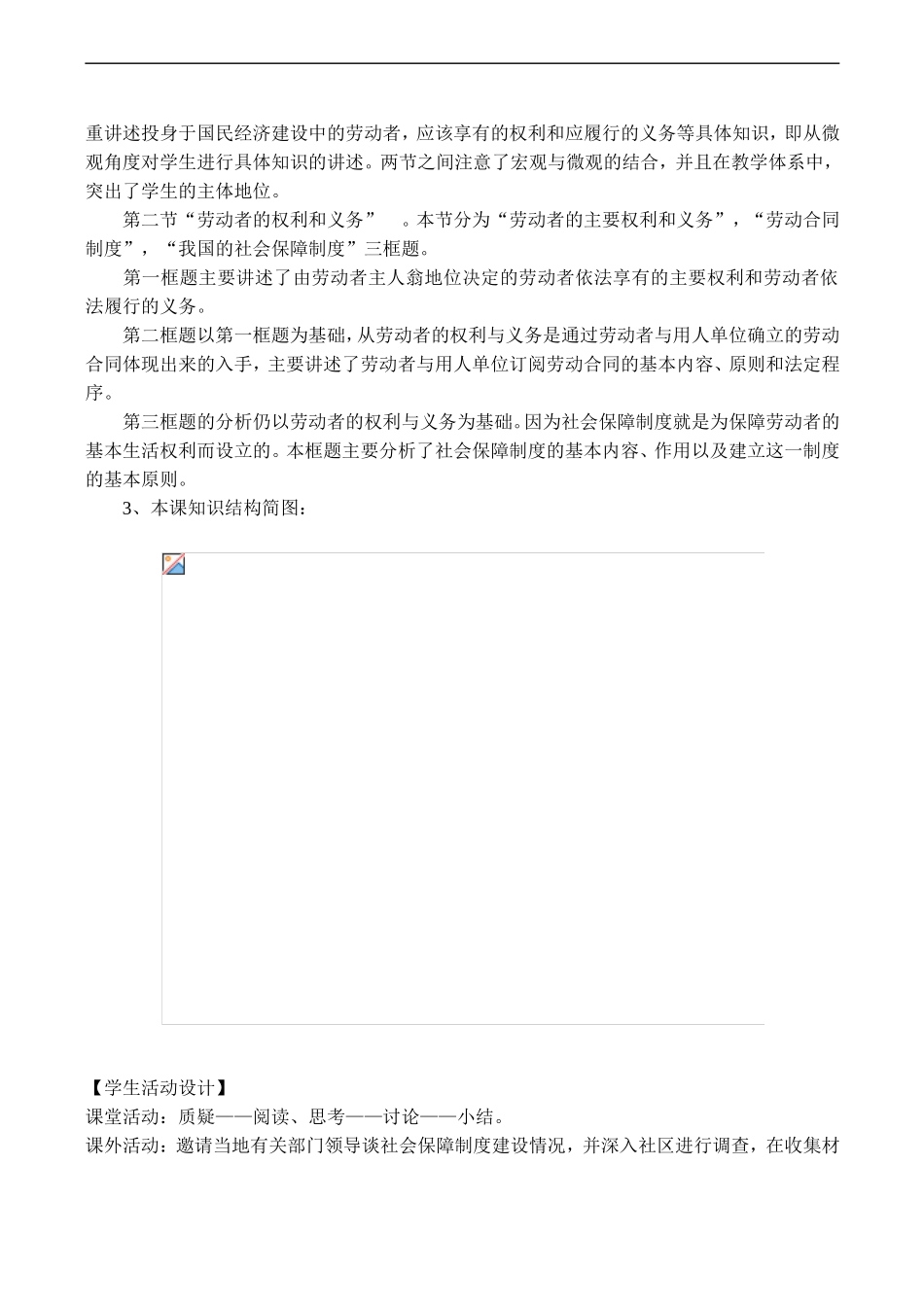 高一政治《经济常识》产业和劳动者_第3页