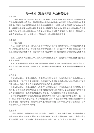 高一政治《经济常识》产业和劳动者