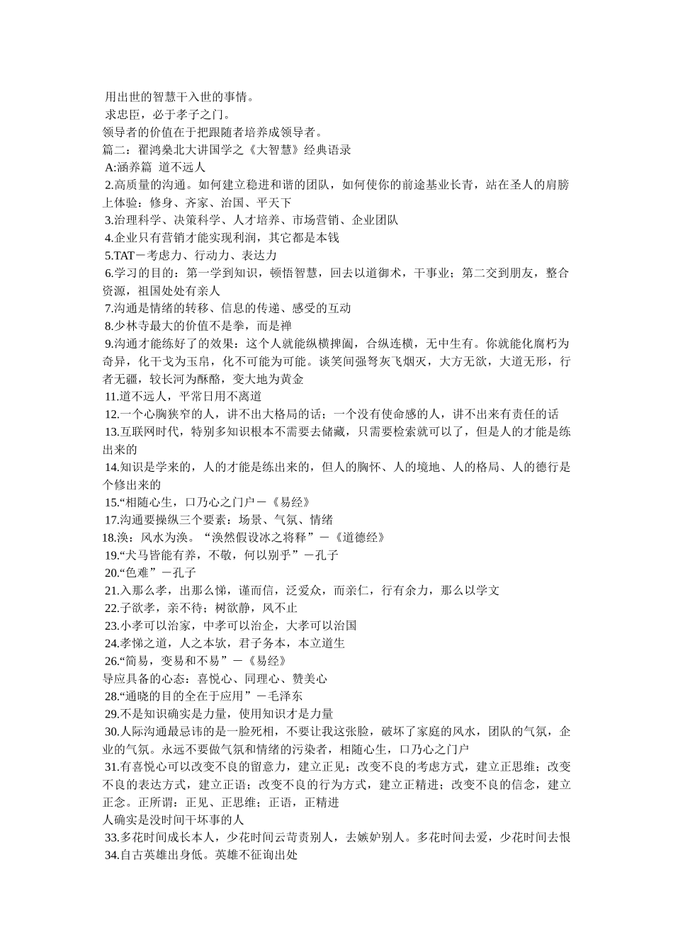 翟鸿燊国学之大智慧 _第2页