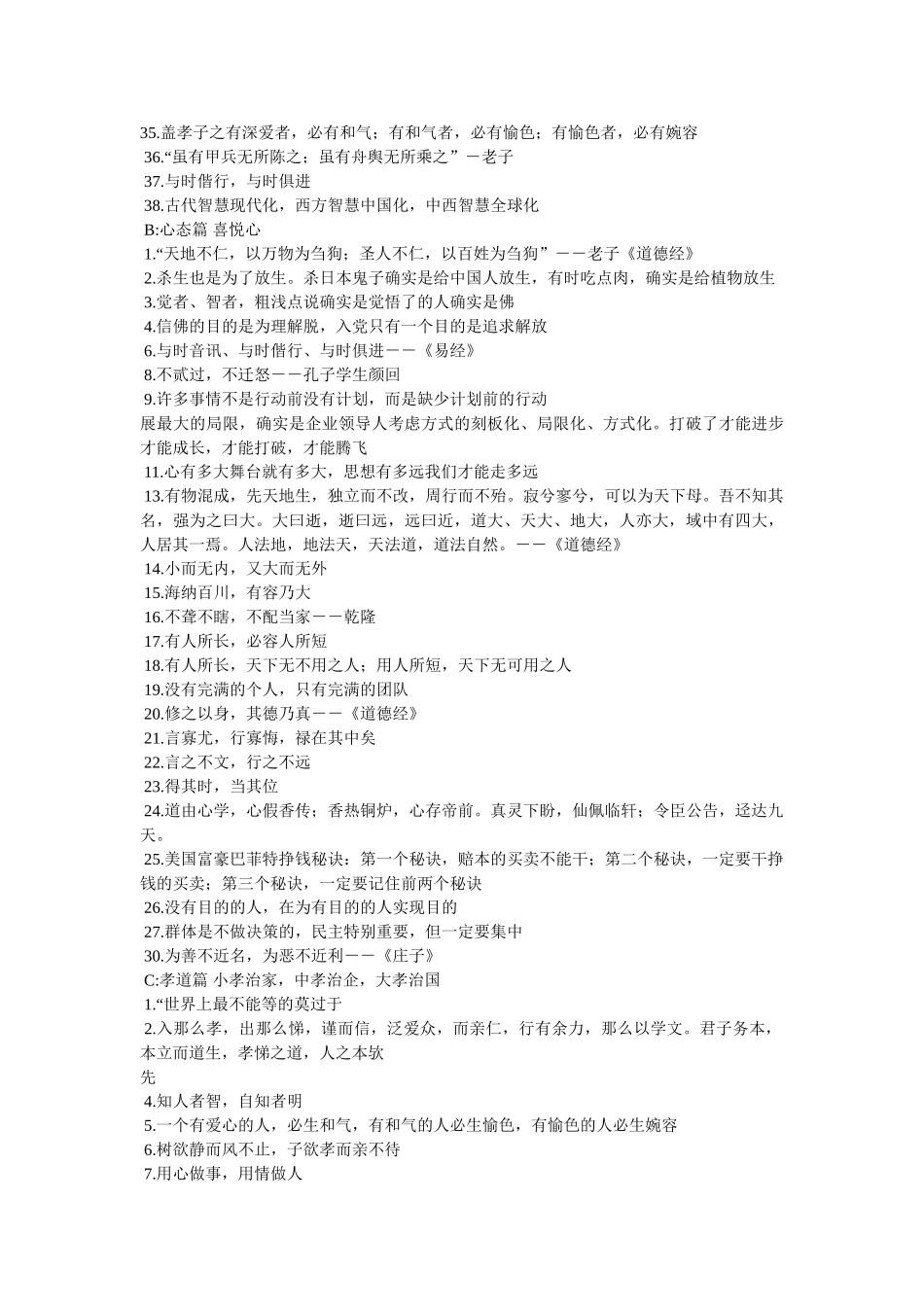 翟鸿燊国学之大智慧 _第3页