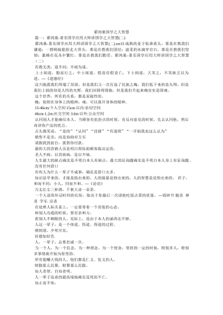 翟鸿燊国学之大智慧 