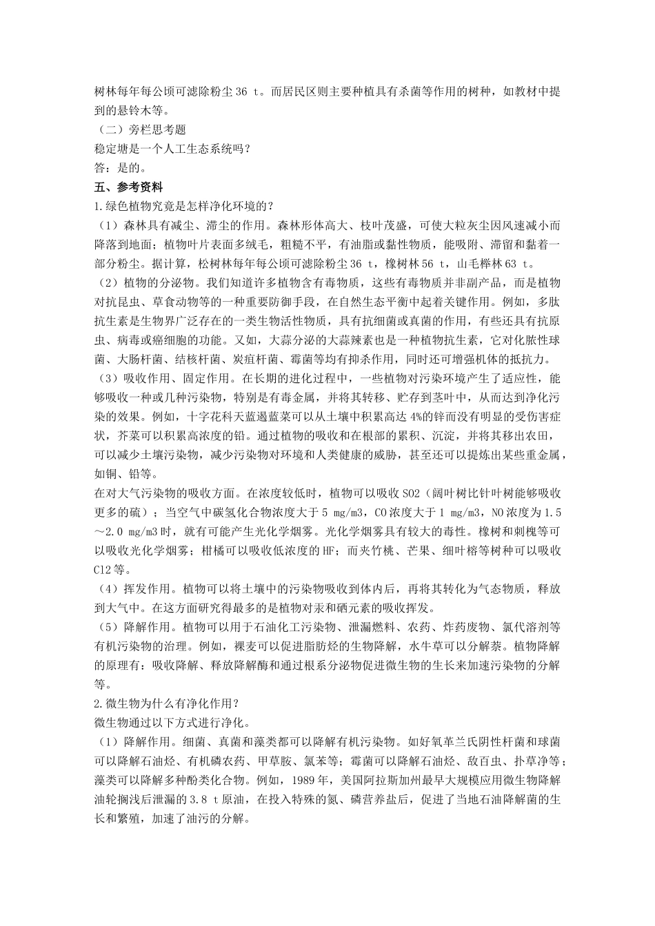 高中生物 4.2《生物净化的原理及其应用》教案 新人教版选修2_第2页