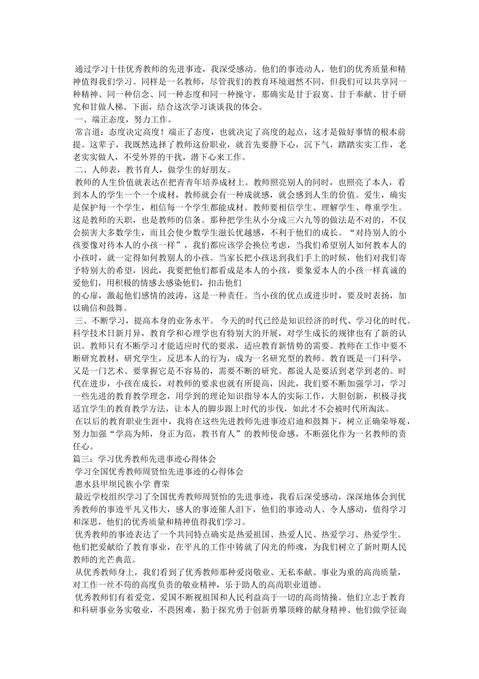 优秀教师先进事迹参考 _第3页