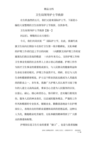 卫生局领导护士节致辞