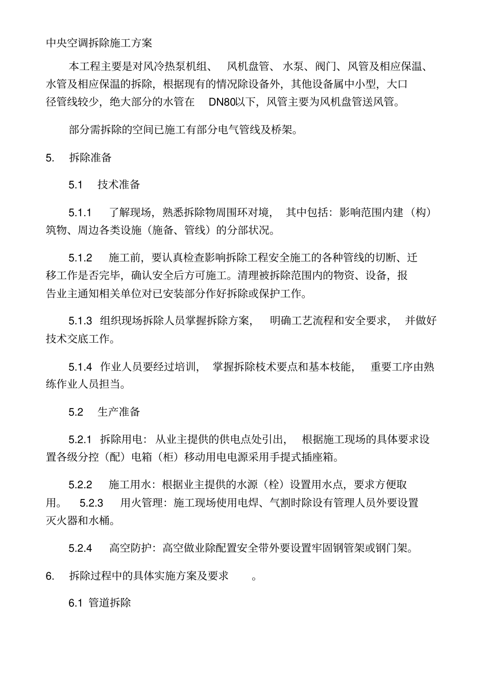 中央空调拆除施工方案_第2页