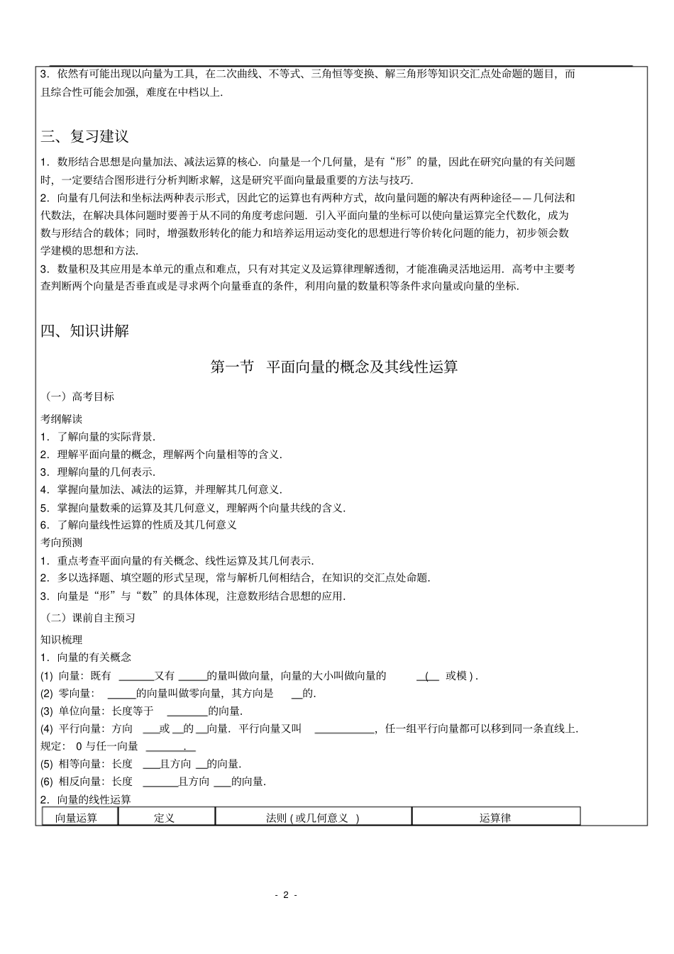 平面向量专题_第2页
