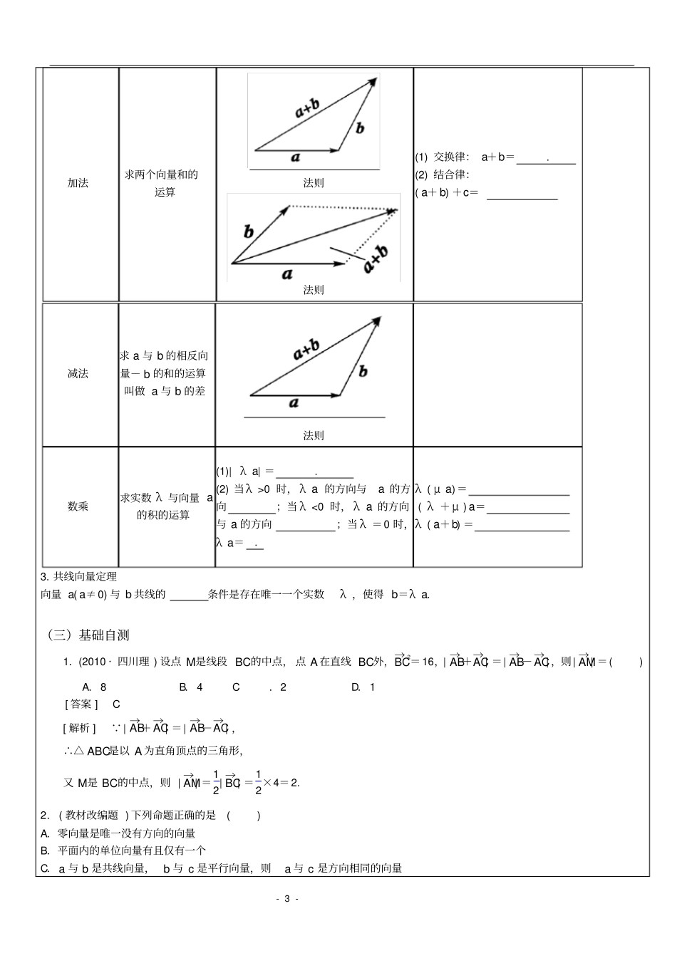 平面向量专题_第3页