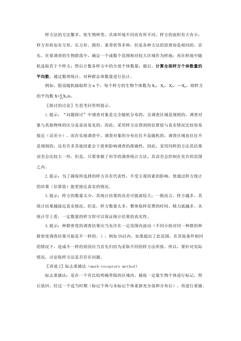 高中生物 第四章 种群和群落教案 新人教版必修3_第2页