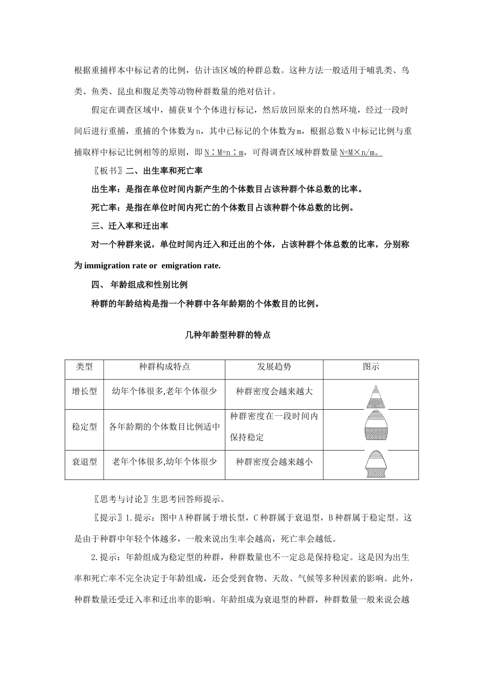 高中生物 第四章 种群和群落教案 新人教版必修3_第3页