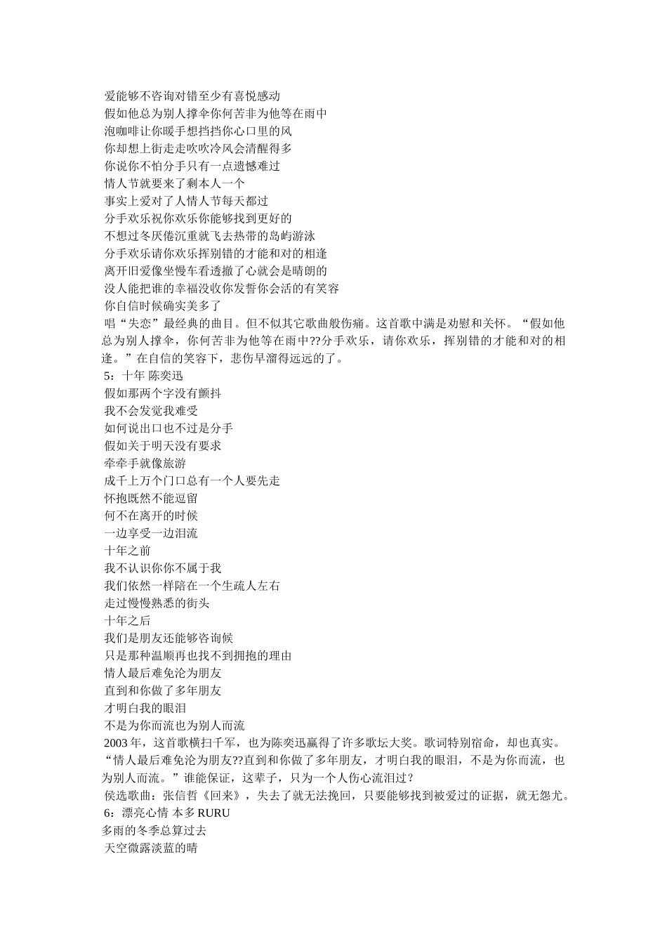 最适合失恋听的歌曲,给失恋的人听的歌 _第3页