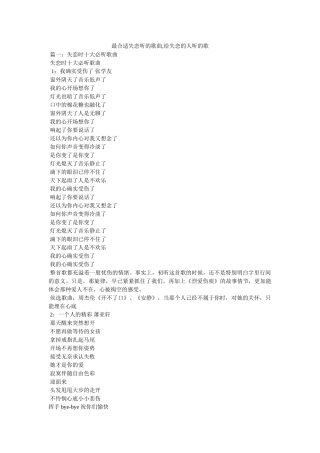 最适合失恋听的歌曲,给失恋的人听的歌 