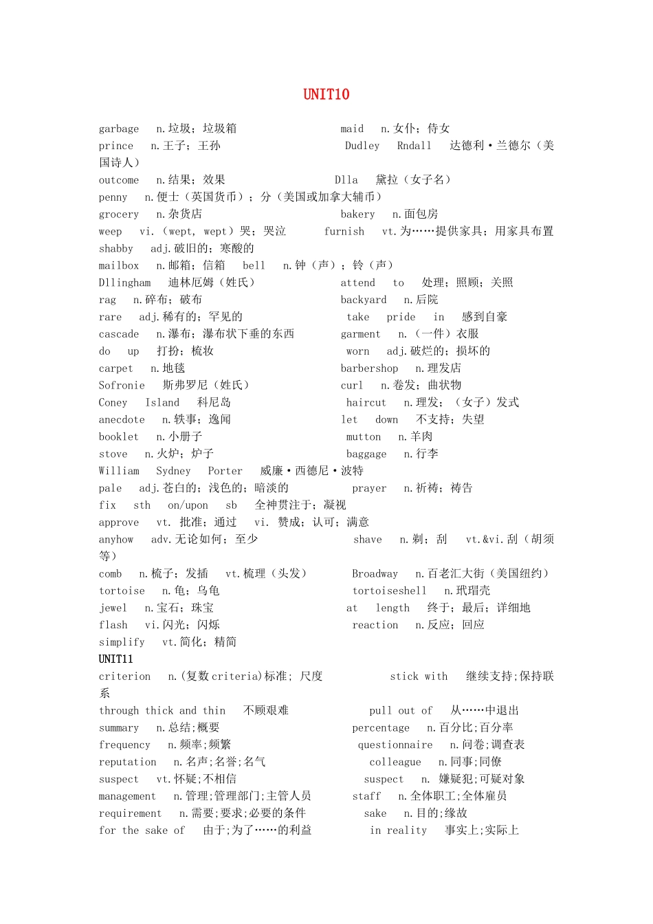 高三英语 单词unit10-unit16教案_第1页