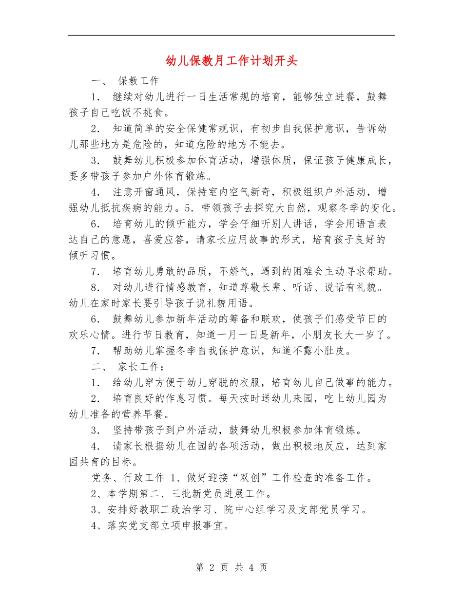 幼儿保教月工作计划开头_第2页