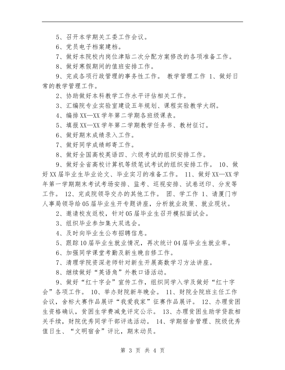 幼儿保教月工作计划开头_第3页