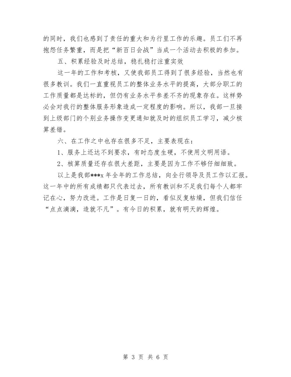 2024年1月事业单位出纳年终工作总结与2024年1月企业出纳年终工作总结汇编_第3页