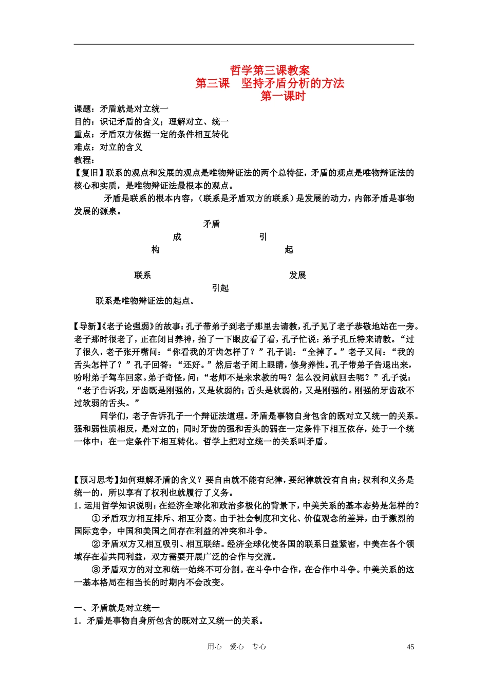 高二政治 哲学常识上册第三课教案 旧人教版_第1页