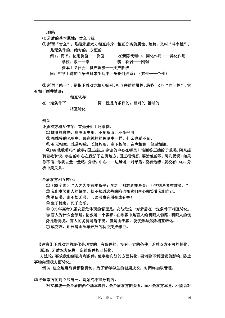 高二政治 哲学常识上册第三课教案 旧人教版_第2页