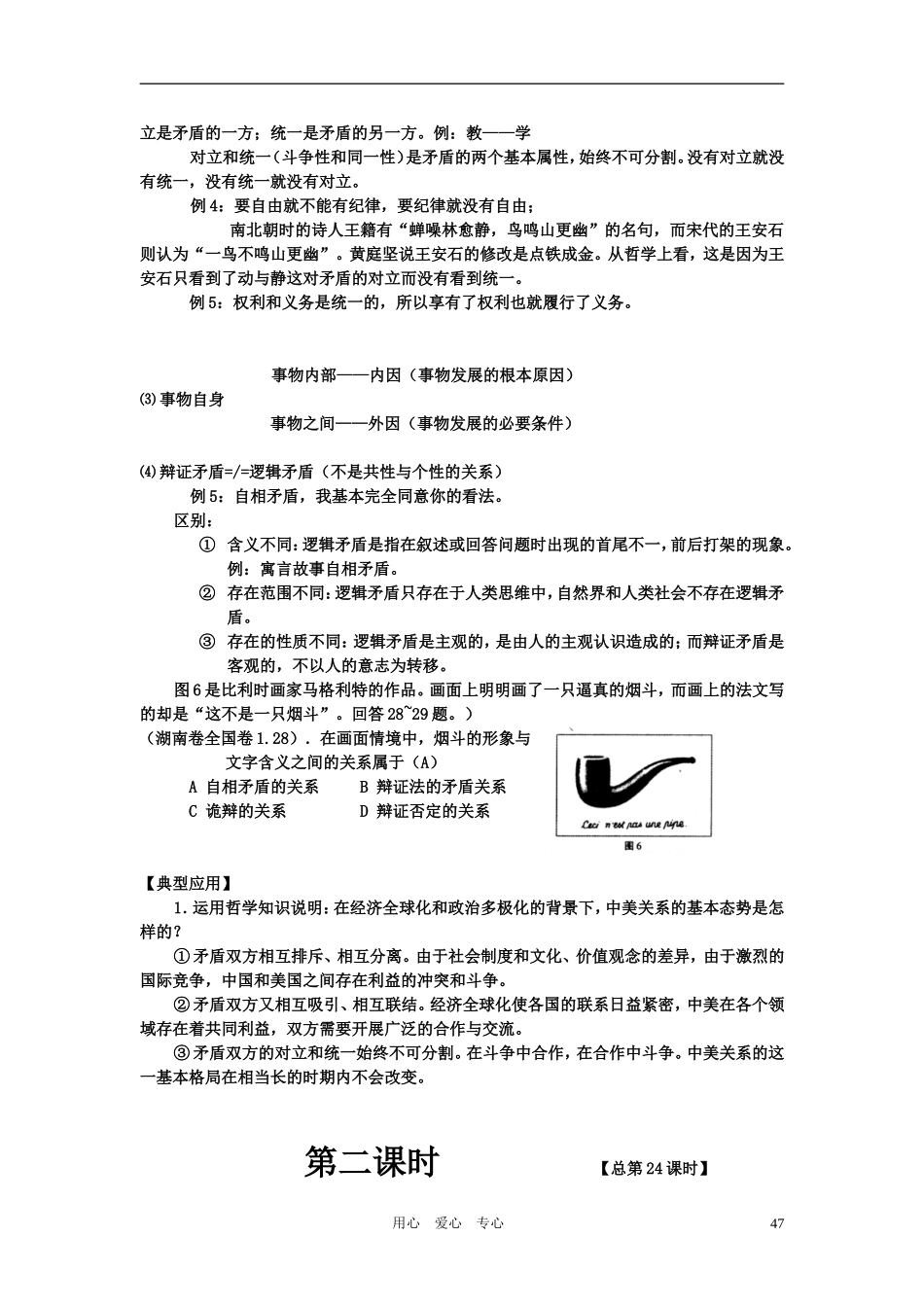 高二政治 哲学常识上册第三课教案 旧人教版_第3页