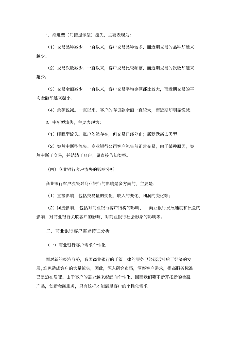 商业银行核心价值对公客户需求分析报告_第3页