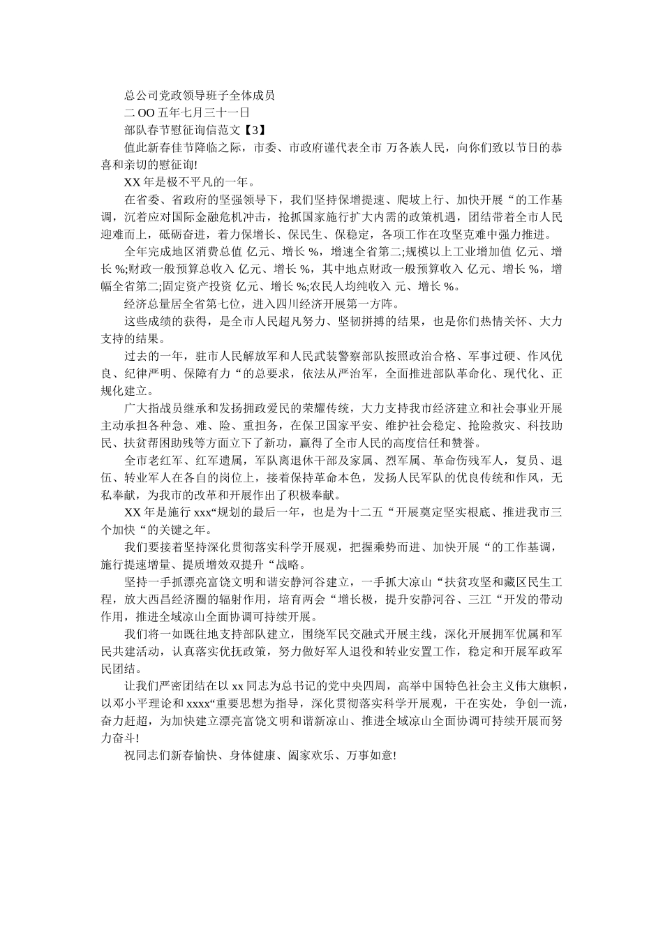 致复转ۥ军人的慰问信精选 _第2页