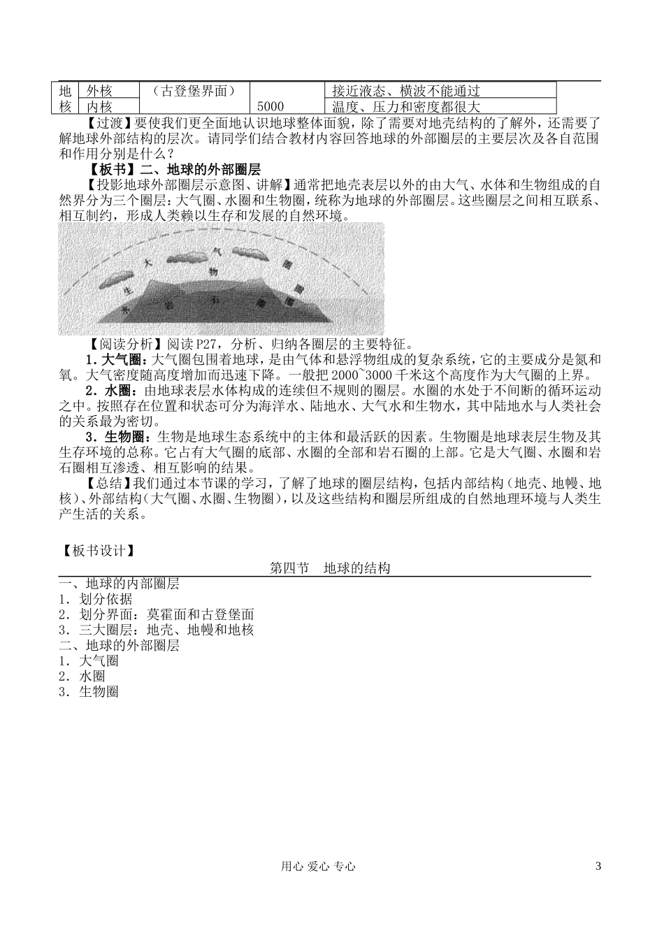 高中地理 1.4 地球的圈层结构教案 湘教版必修1_第3页