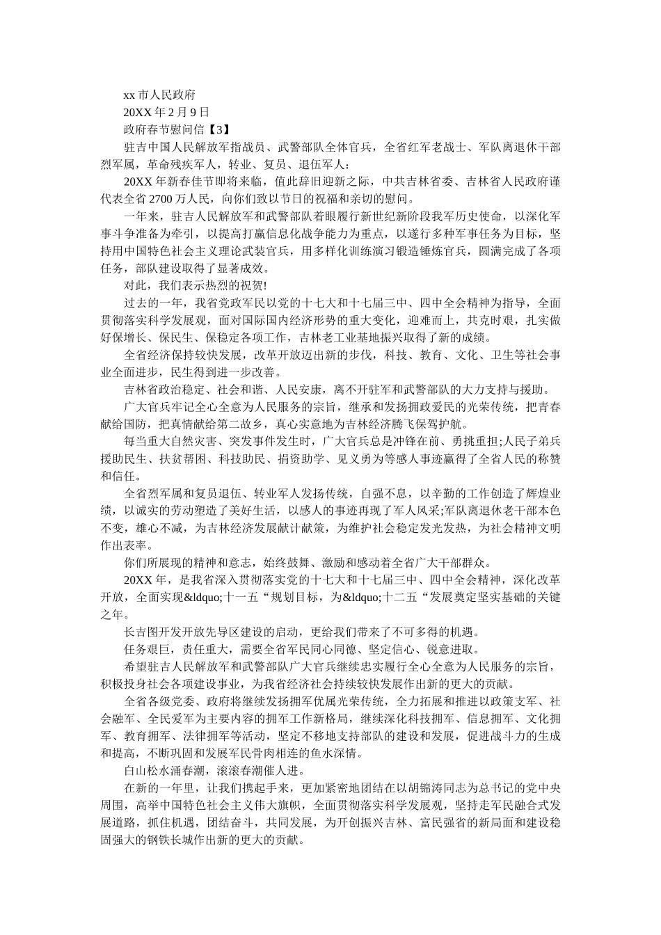 政府春节慰问信 _第3页